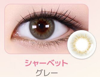 シャーベットグレー