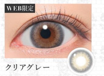 クリアグレー