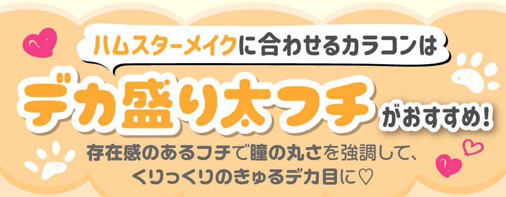 デカ盛り太フチデザイン