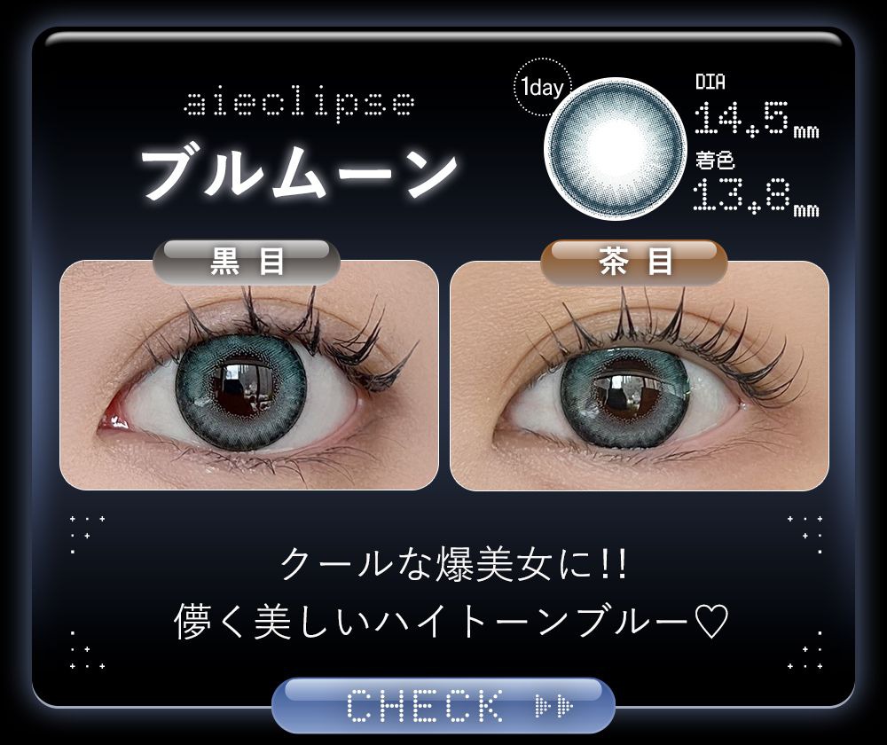 ブルムーン