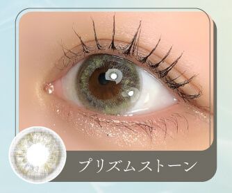 プリズムストーン