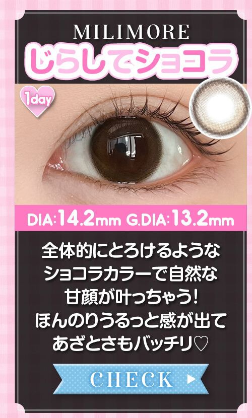 じらしてショコラ
