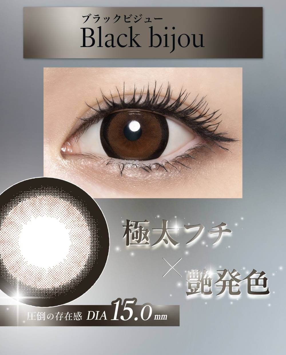 ブラックビジュー