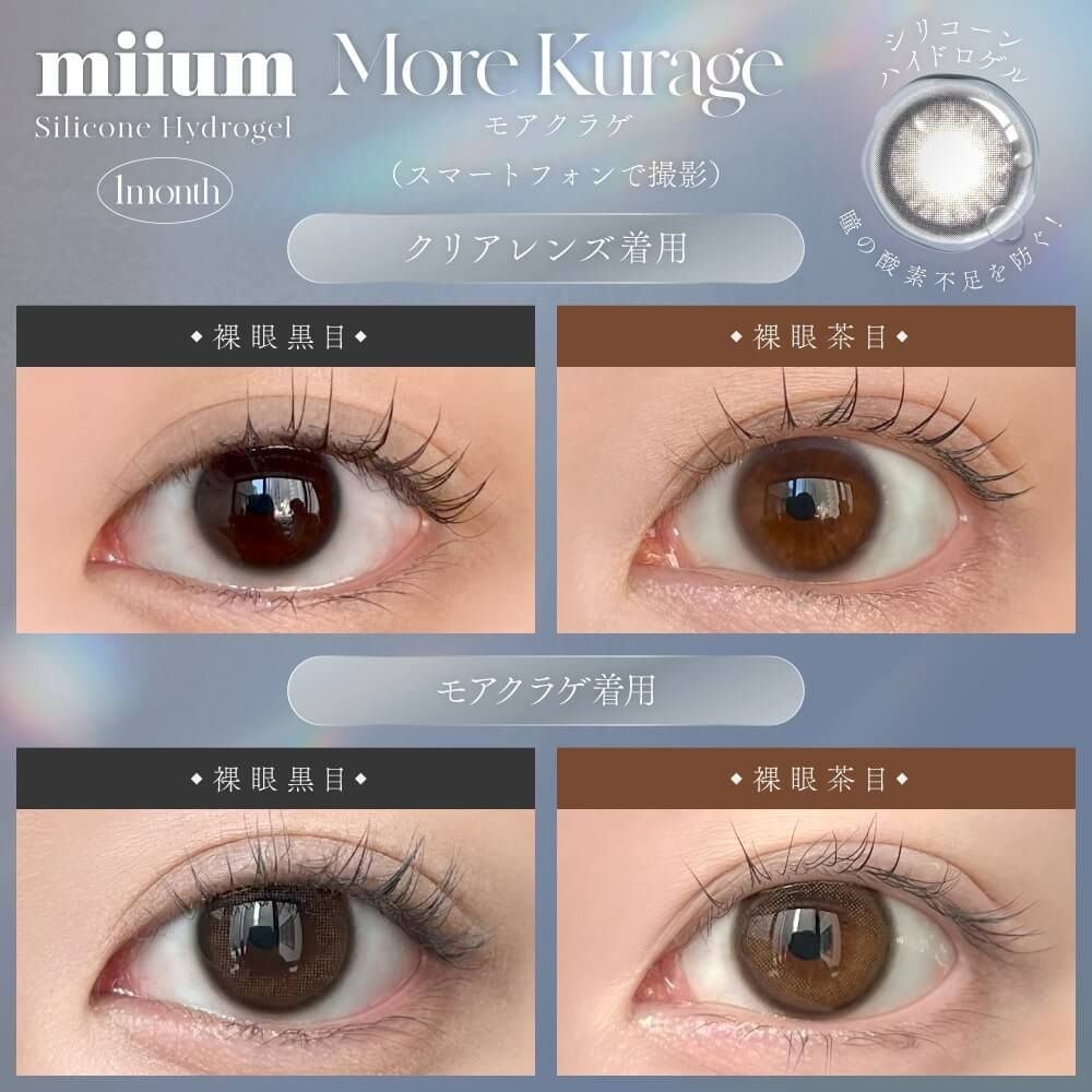 ミューム シリコーン ハイドロゲル／シリコン（miium silicone
