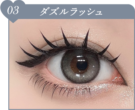 03ダズルラッシュ