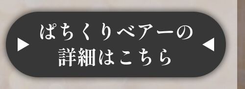 詳細はこちら