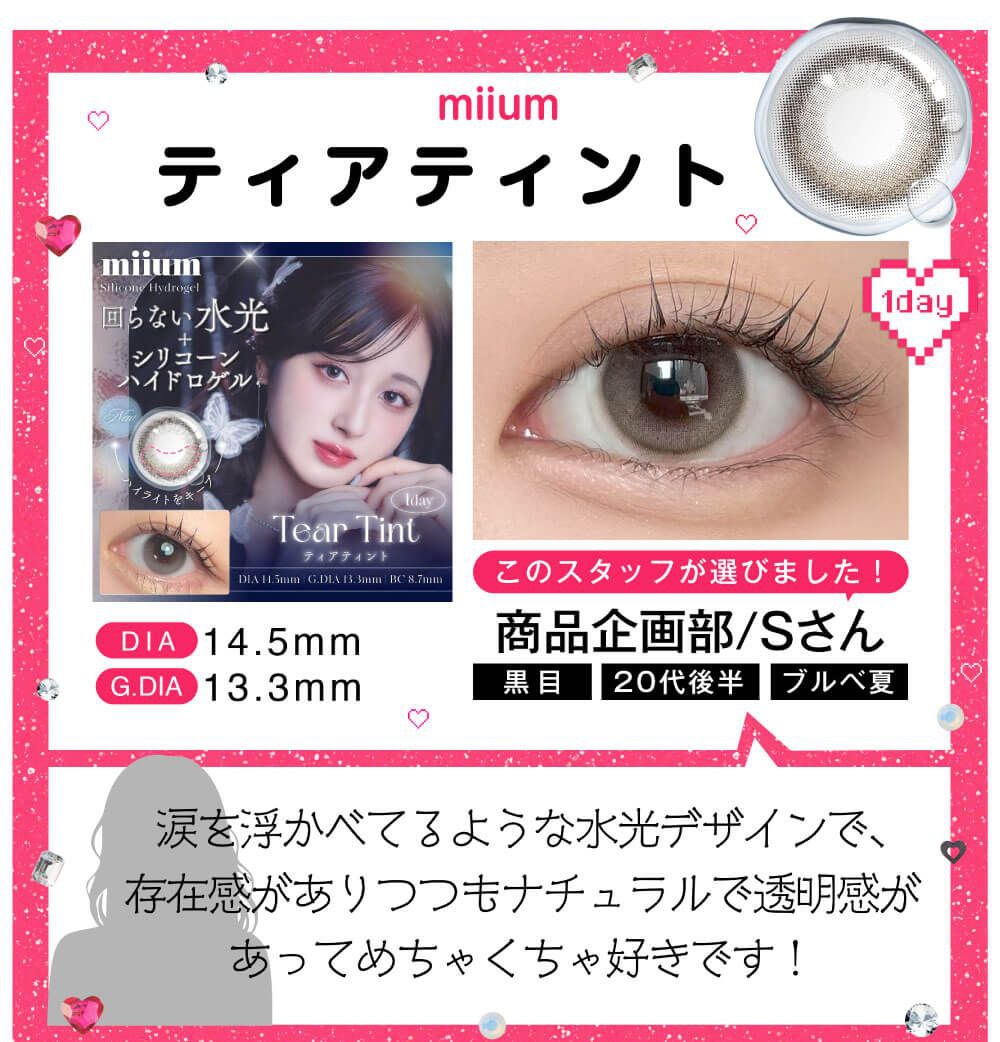 ティアティント