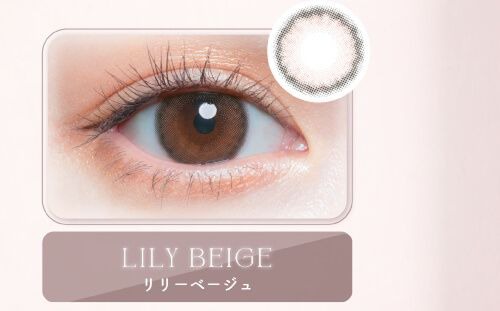 リリーベージュ