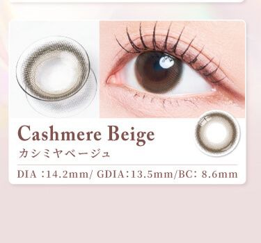 カシミヤベージュ