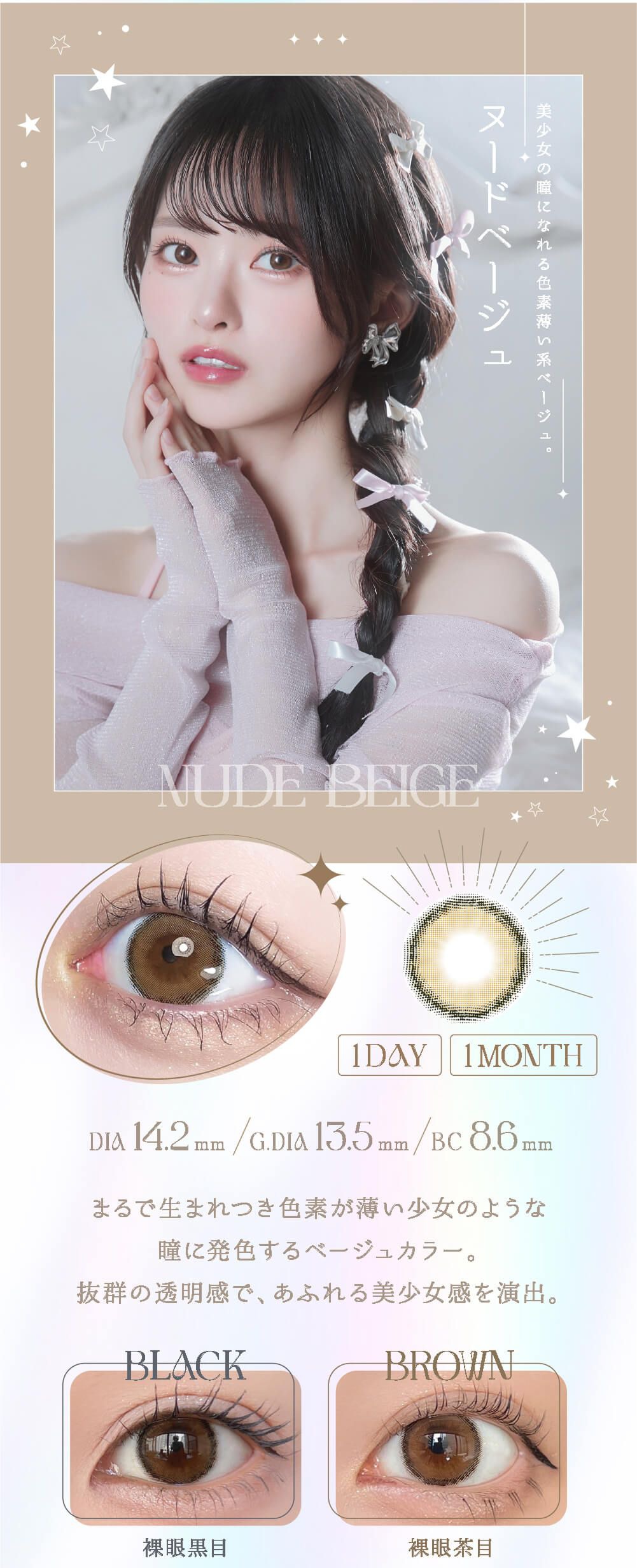 ヌードベージュカラー