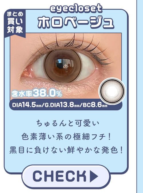 ホロベージュ