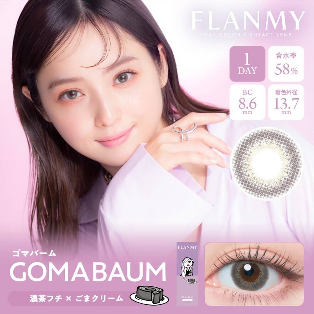 フランミー（FLANMY） ダークモカ | ナチュラルカラコン激安通販専門店