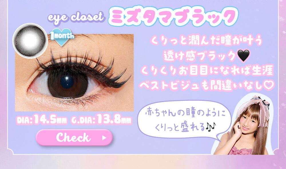 ミズタマブラック