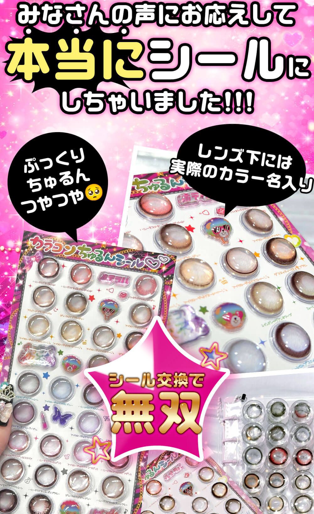 本当にシールにしちゃいました!!