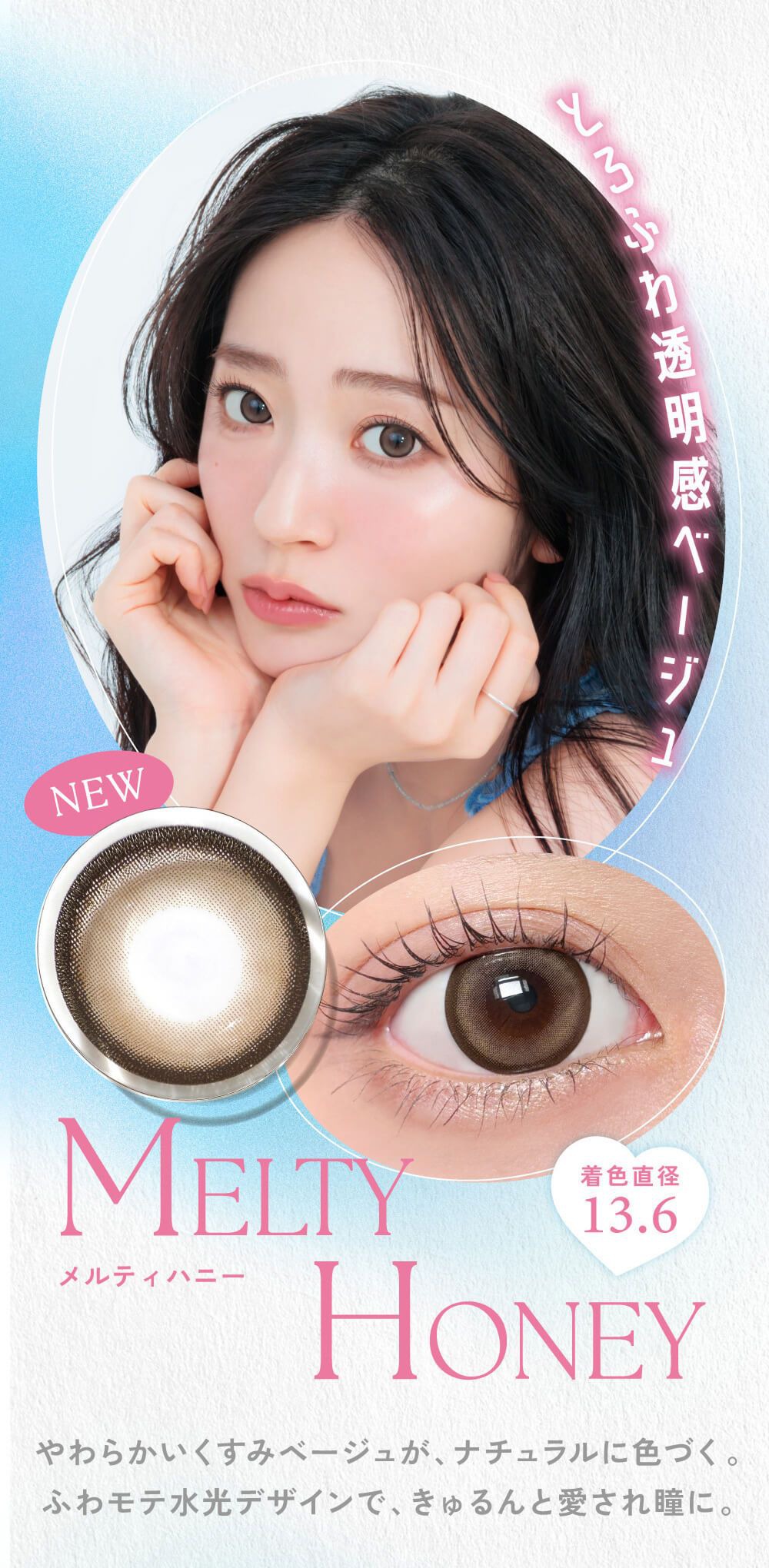 メルティハニー