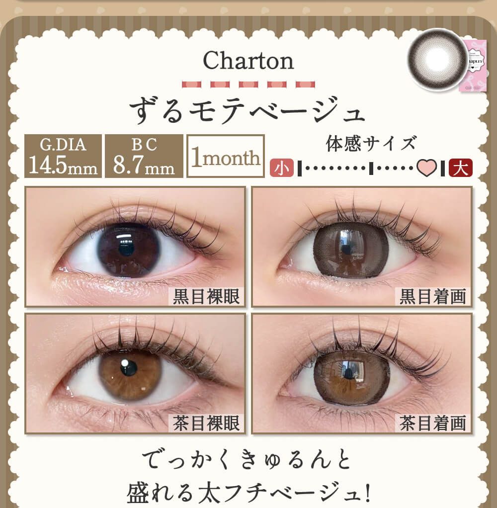 ずるモテベージュ