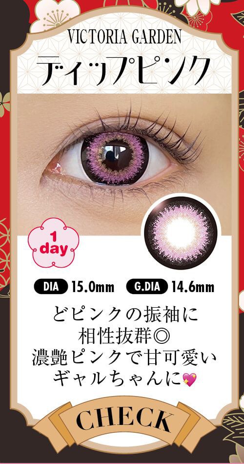 ディップピンク