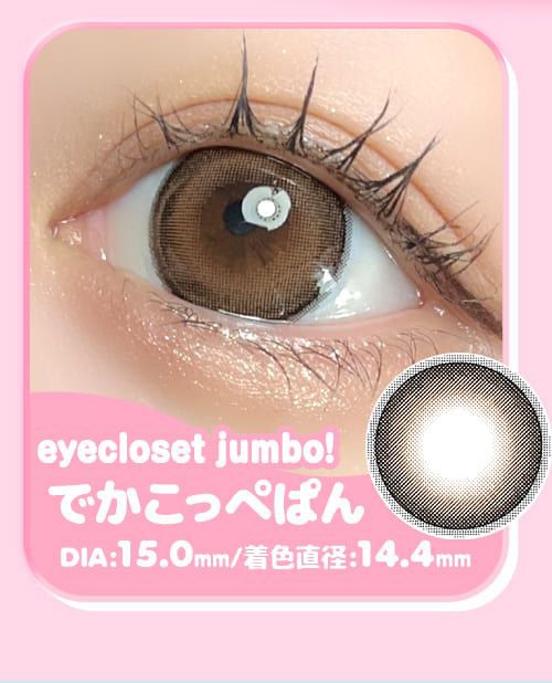 でかこっぺぱん