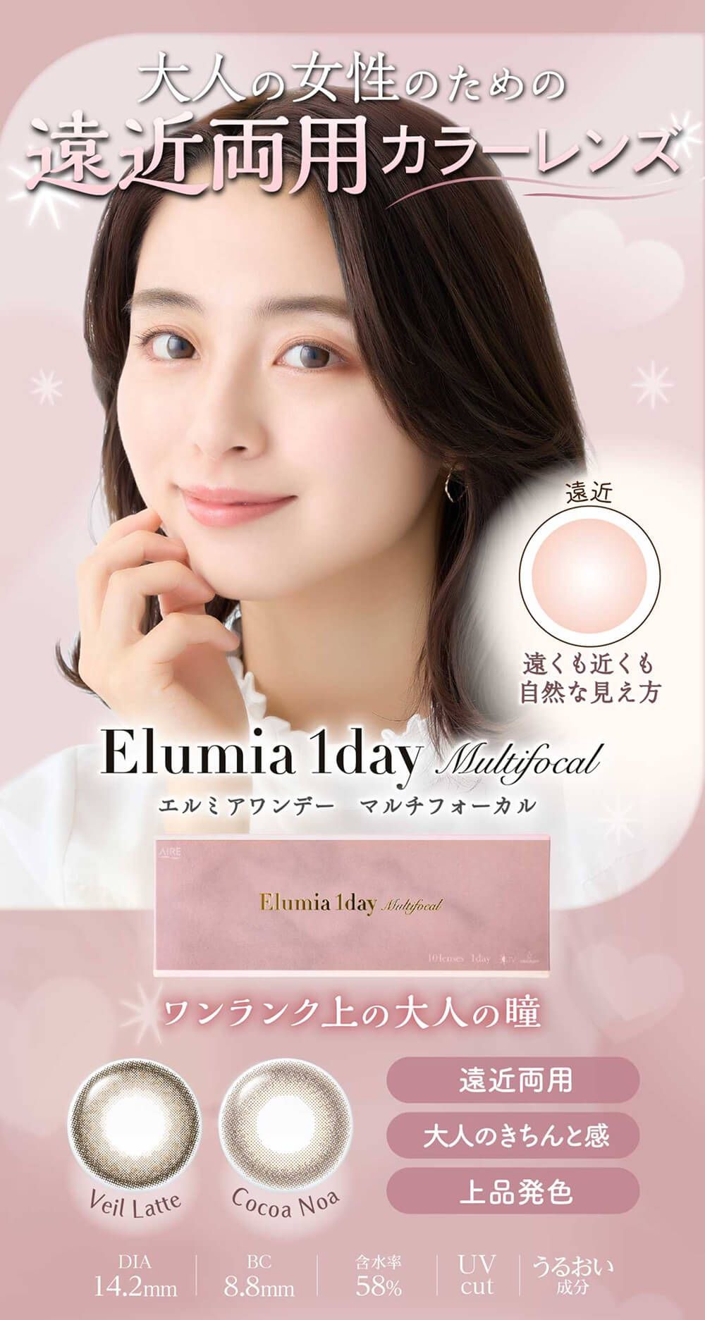 【遠近両用】エルミア ワンデー マルチフォーカル（Elumia 1day Multifocal）｜度あり・度なしカラコン ワンデー｜14.2mm｜deco