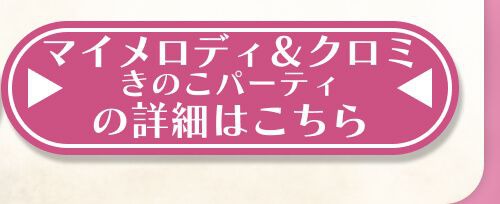 詳細はこちら