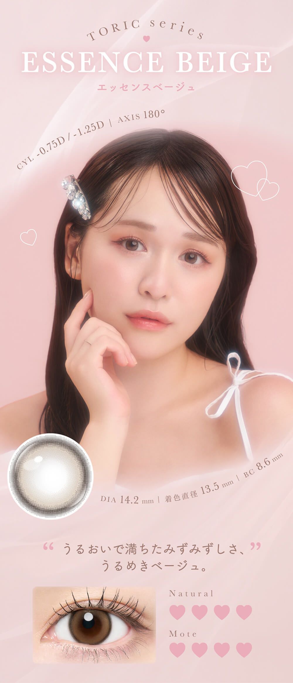 エッセンスベージュ