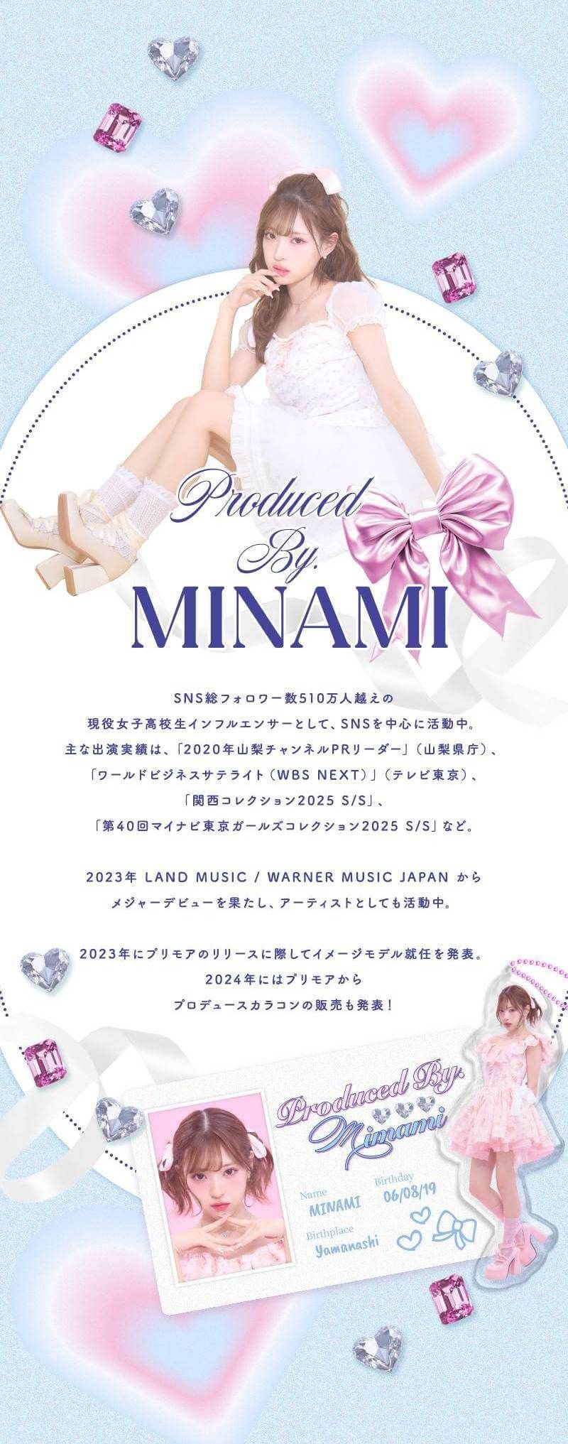 イメージモデルMINAMI