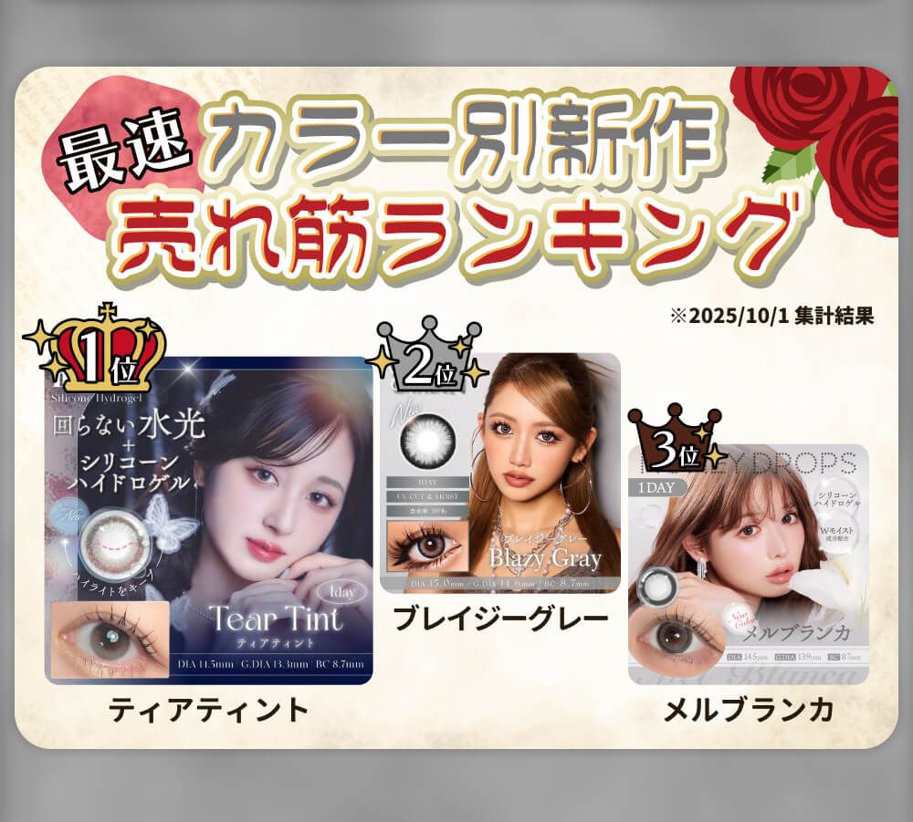 売れ筋ランキング