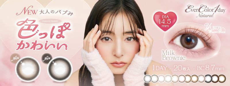 EverColor 1day Natural-エバーカラーワンデーナチュラル- DIA14.5mm 1箱20枚入り 度なし度あり バレずに盛れる、ナチュラル1DAY