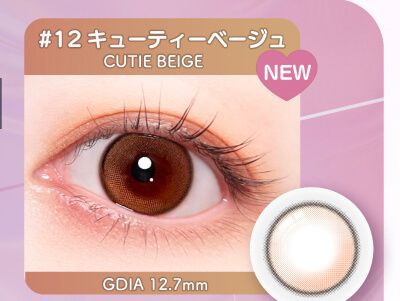 キューティーベージュ