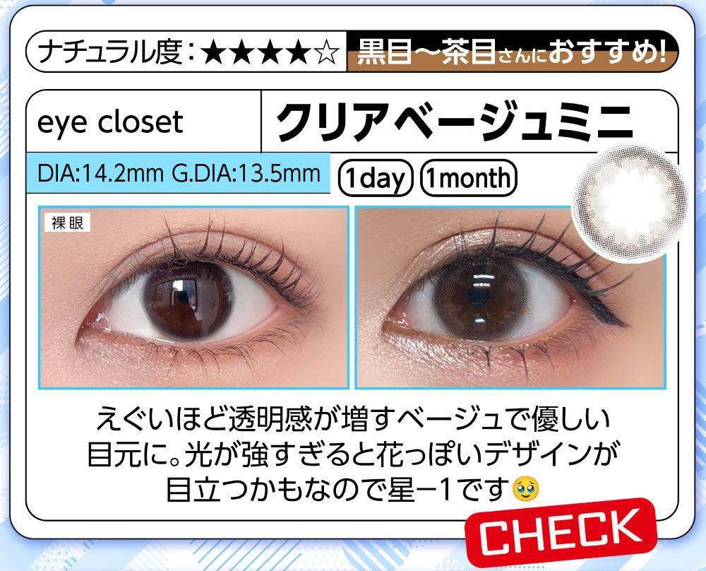 クリアベージュミニ