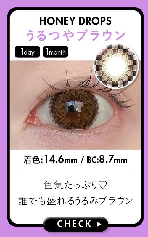 うるつやブラウン