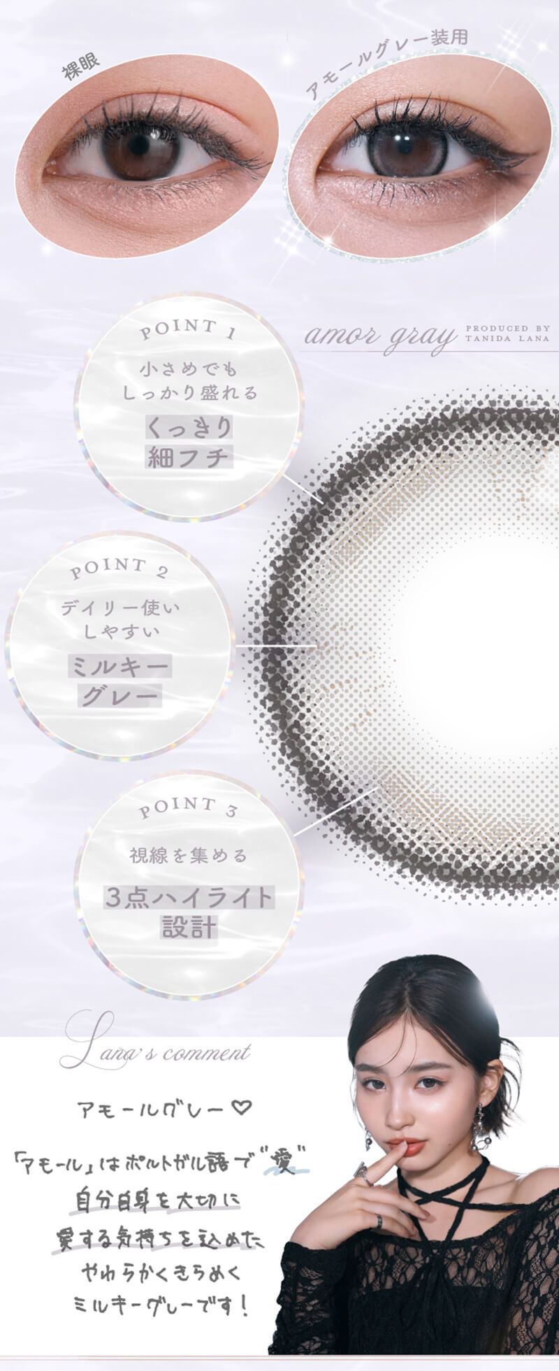 アモールグレー