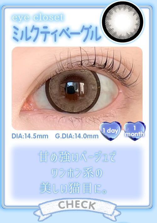 ミルクティベーグル