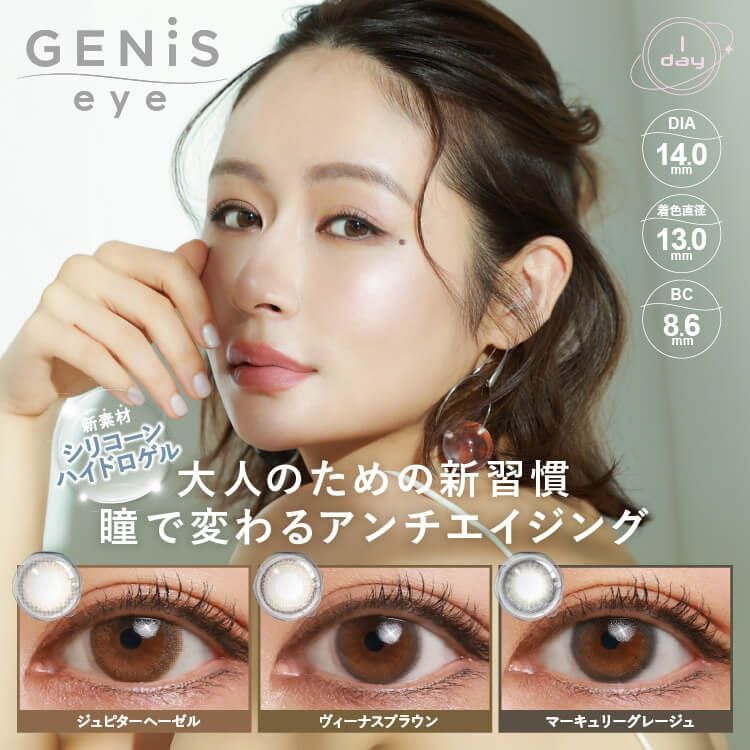 GEN0001ジェニスアイ