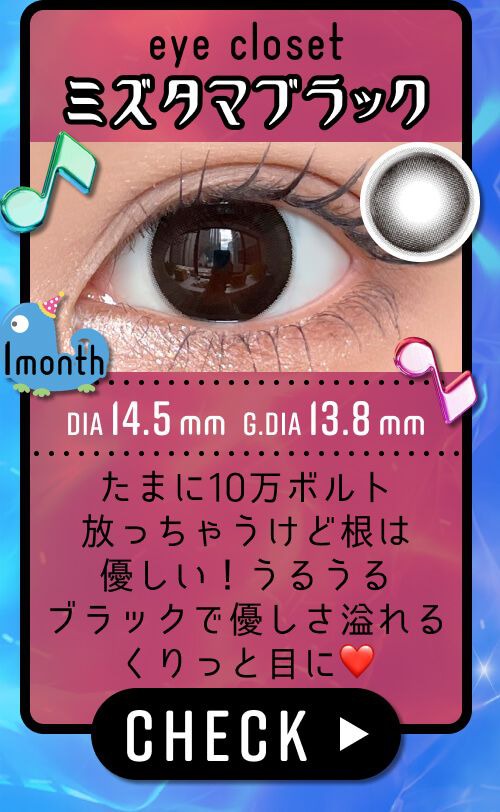 ミズタマブラック