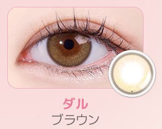 ダルブラウン