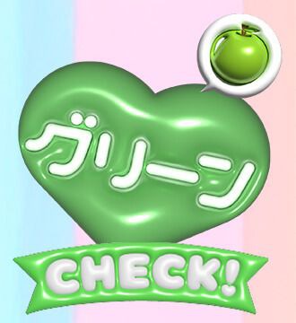 グリーン