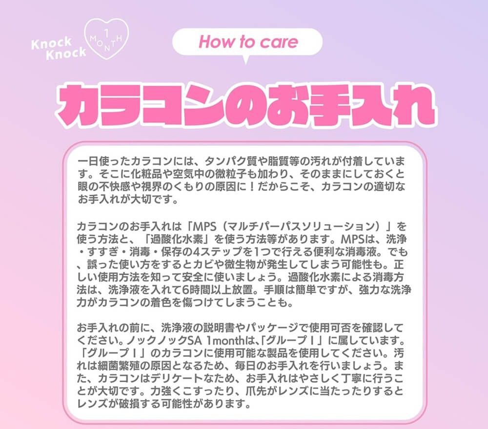 カラコンのお手入れ