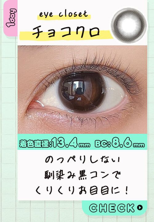 チョコクロ
