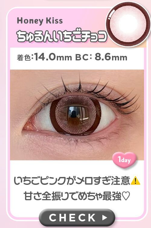 ちゅるんいちごチョコ