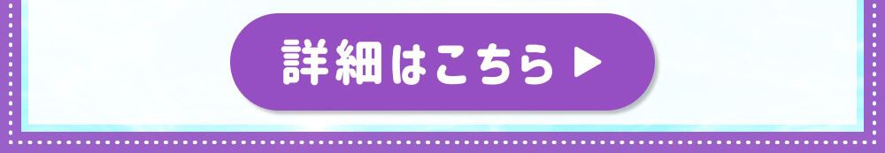 詳細