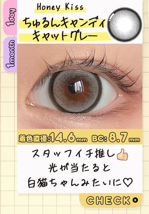 ちゅるんキャンディキャットグレー