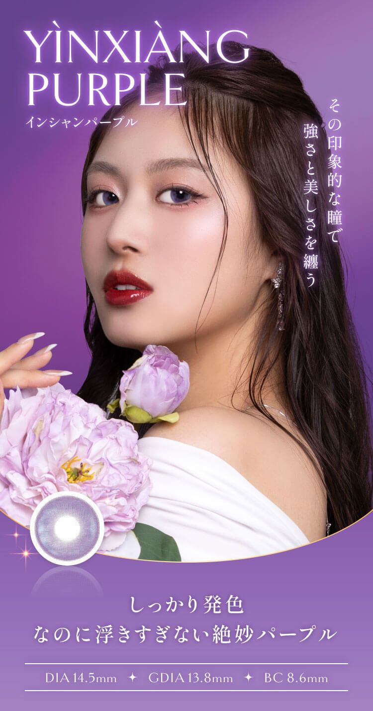 インシャンパープル