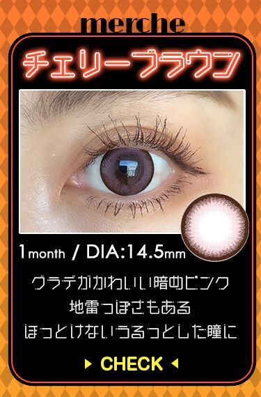 チェリーブラウン