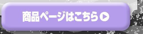 詳細はこちら