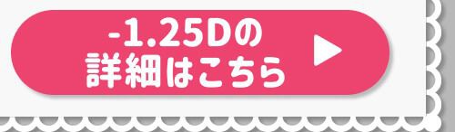-1.25D