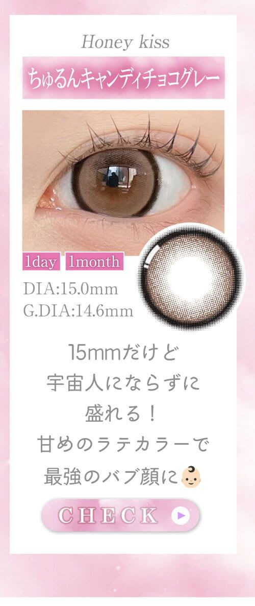 ちゅるんキャンディチョコグレー