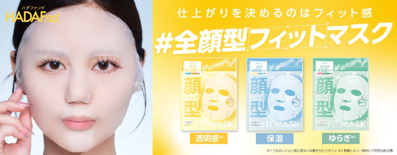 HADAFnd.フルフィットマスク