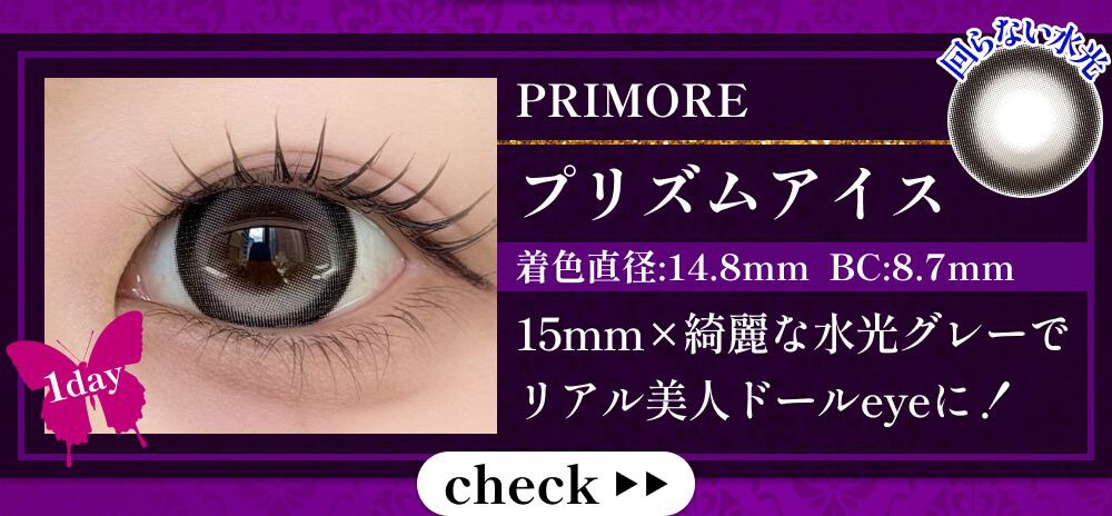 プリズムアイス