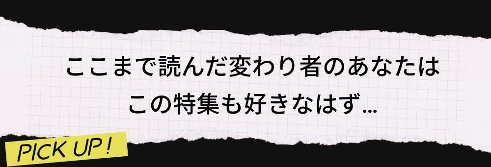 関連特集はこちら